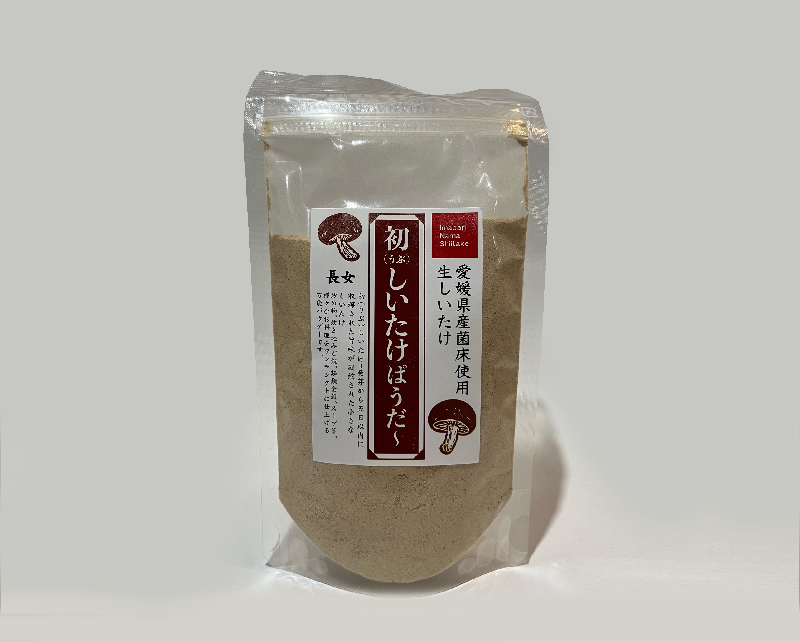 うぶしいたけパウダー